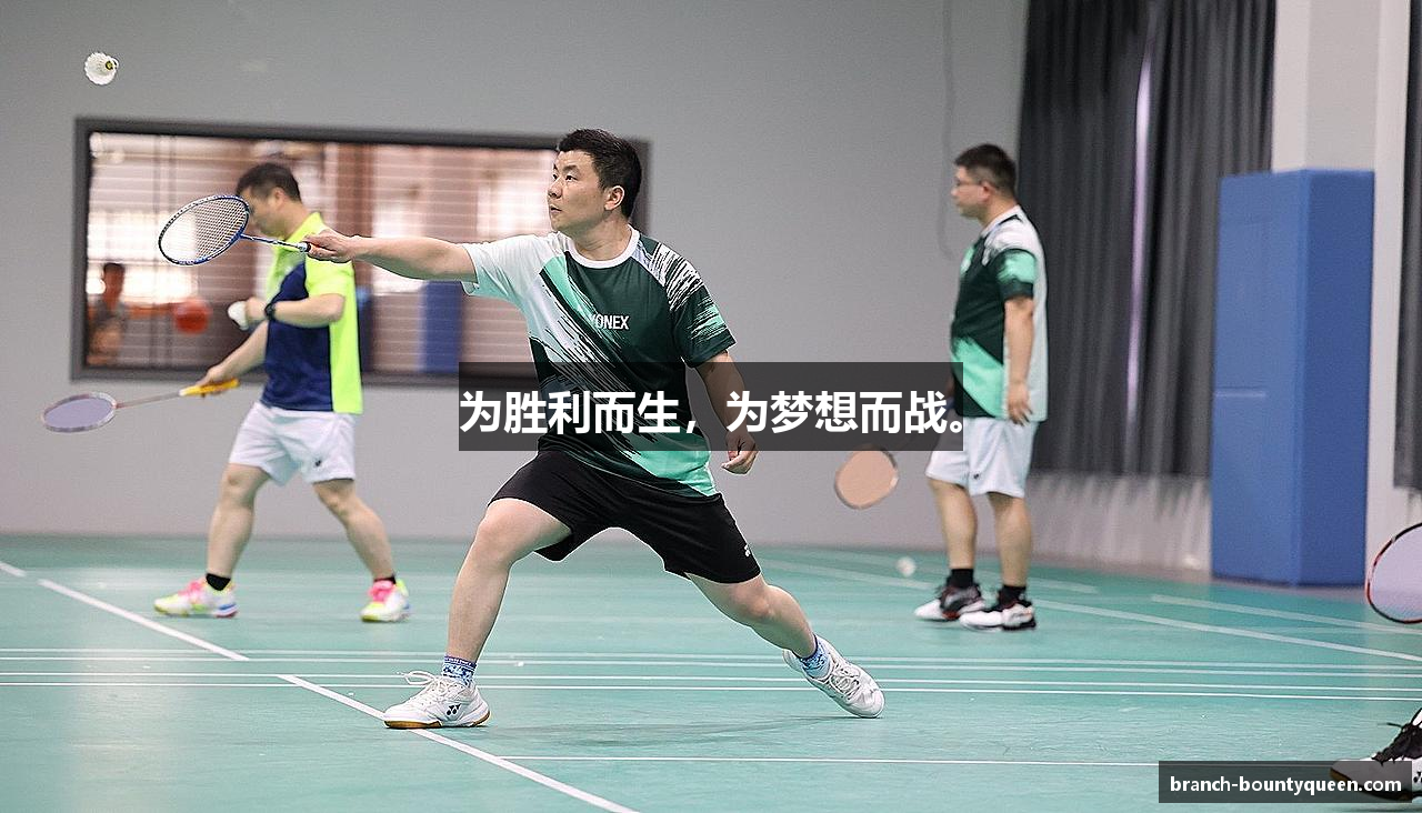 为胜利而生，为梦想而战。